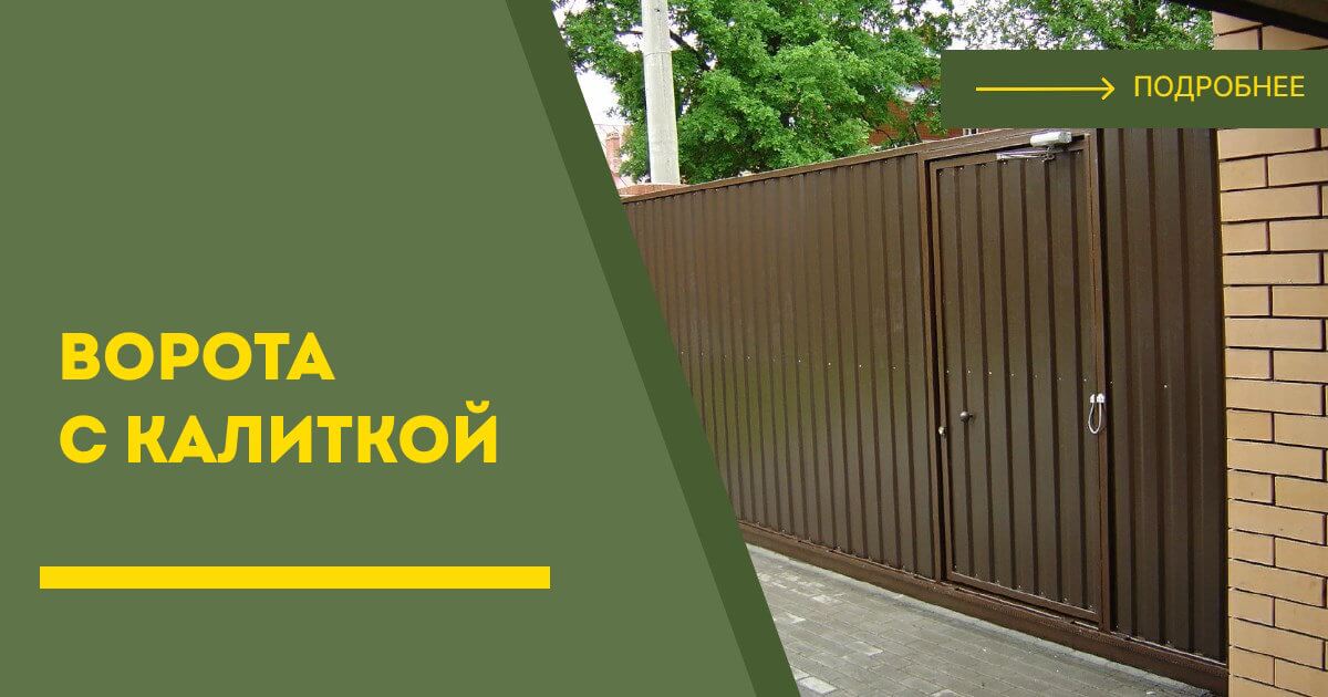 Купить ворота с калиткой под ключ Котлас, цена от 24490 руб